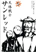 Sunred_comic05